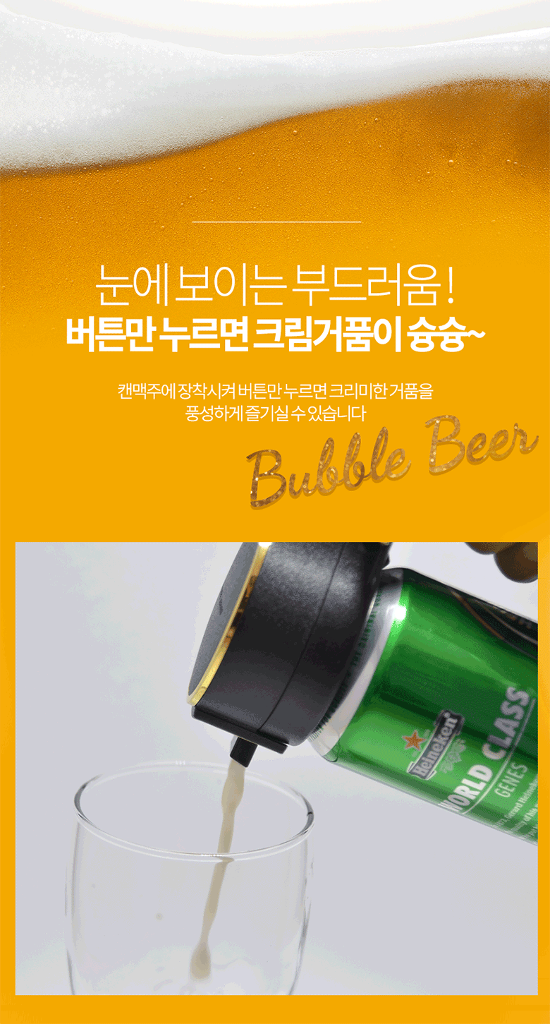 Allevendor_BubbleBeer_02.gif