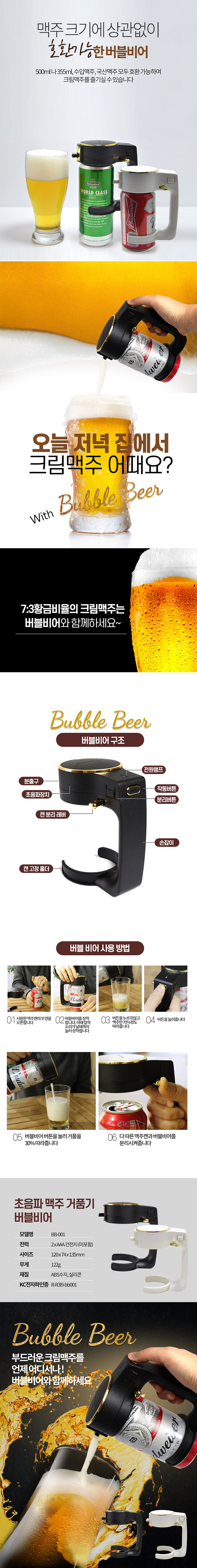 Allevendor_BubbleBeer_04.jpg